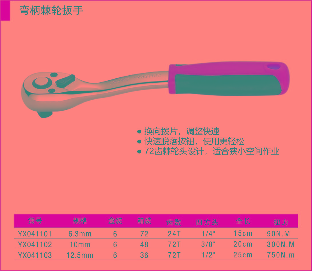 022彎柄棘輪扳手2.jpg