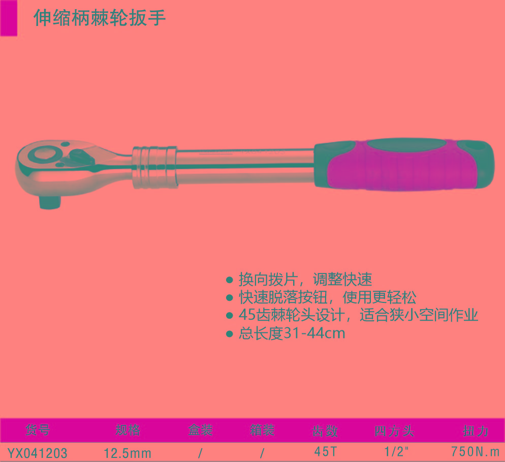 021伸縮柄棘輪扳手2.jpg