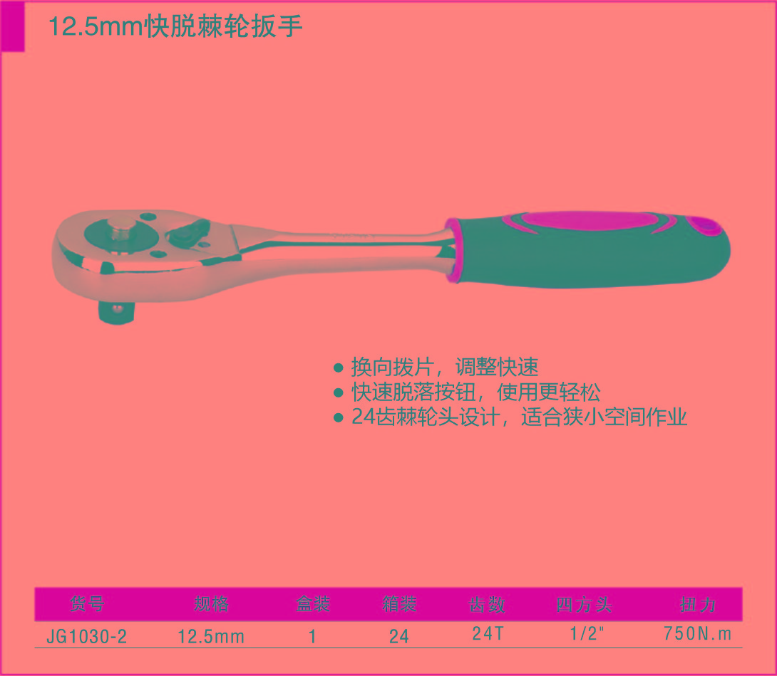 020快脫棘輪扳手2.jpg