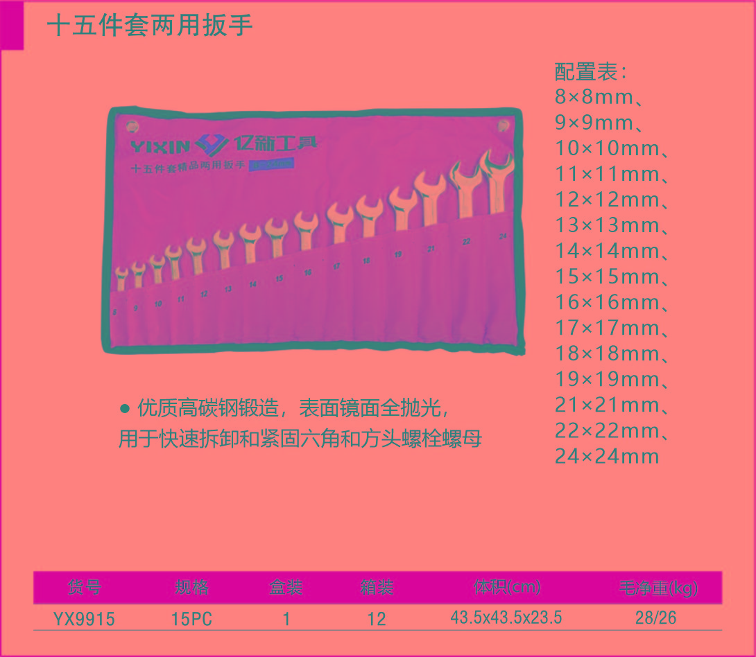 013十五件套兩用扳手2.jpg